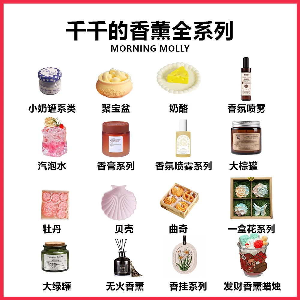 Morning Molly手作香薰