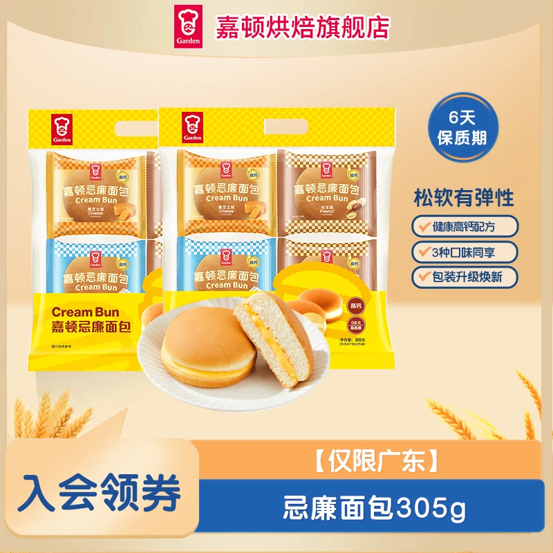 【仅限广东】嘉顿忌廉面包早餐充饥营养代餐夹心面包小零食305g/袋