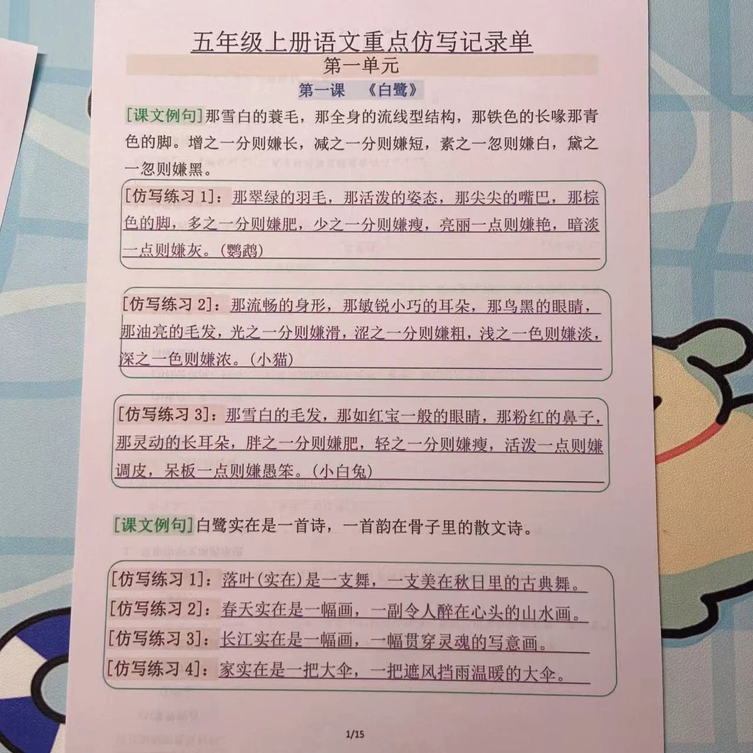2025年秋季五年级上册语文重点仿写记录单+可背诵答案