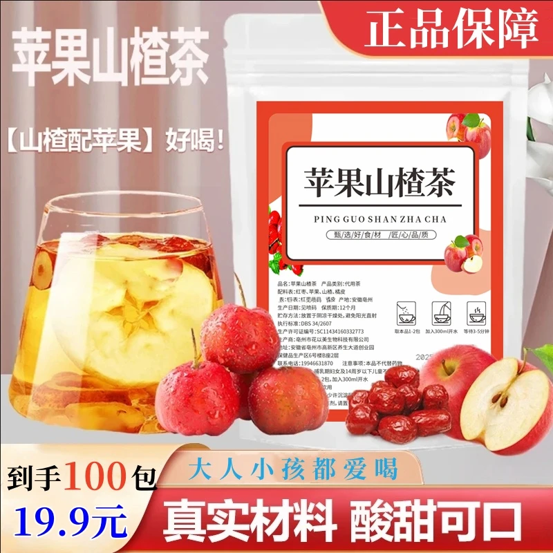 【超值！到手100包】苹果山楂茶酸甜好喝红枣陈皮果茶袋泡茶 包邮