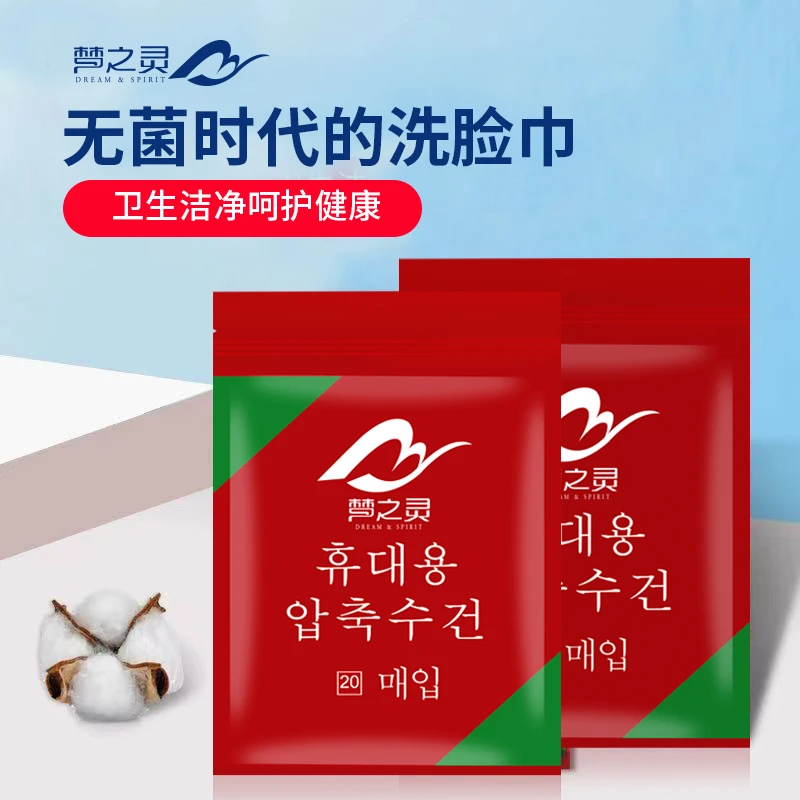 梦之灵压缩毛巾24*30洗脸巾 一次性毛巾独立保障加厚吸水亲肤柔软