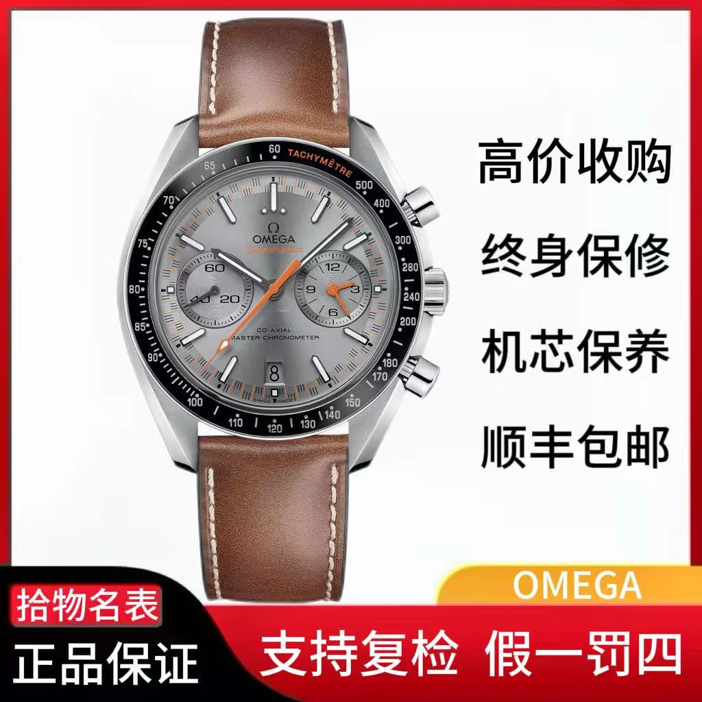 99新 Omega/欧米茄 超霸/公价74900/329.32.44.51.06.001