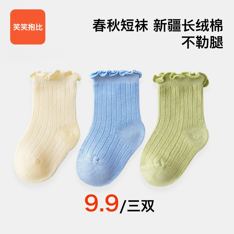 [主播宠粉]三双装宝宝袜子春秋不勒腿透气精梳棉夏季薄款婴儿袜