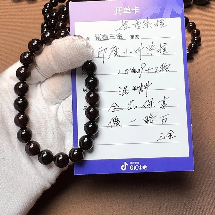 小叶紫檀手串/手链印度小叶紫檀1.0