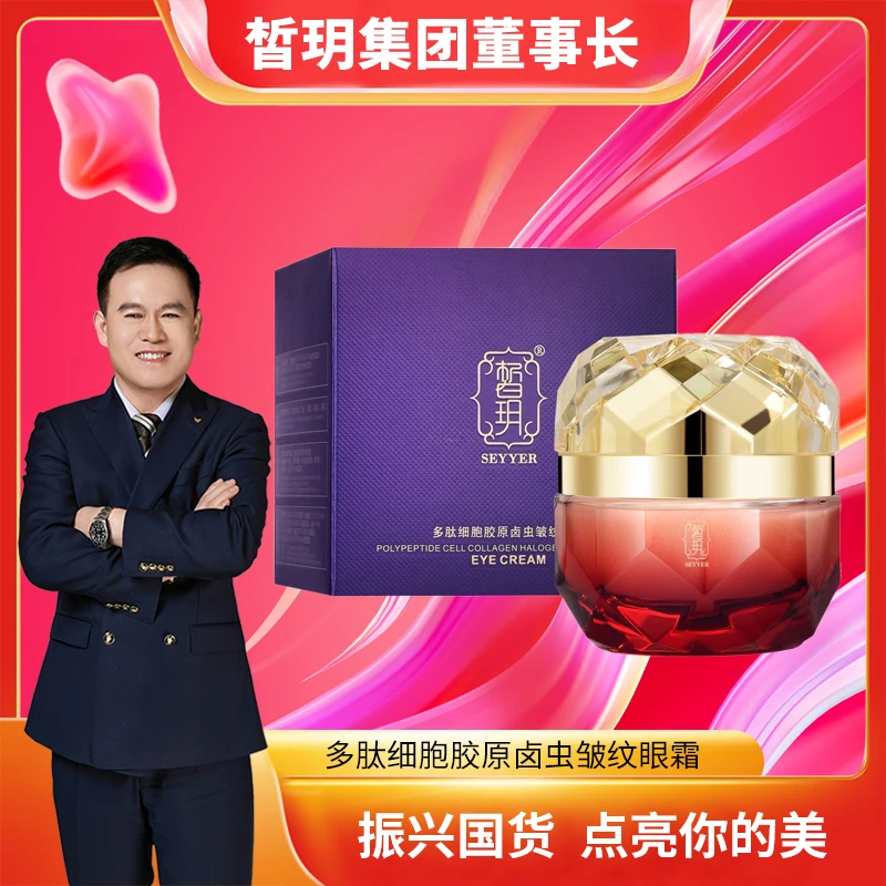 【苏总严选】皙玥多肽细胞胶原卤虫皱纹眼霜