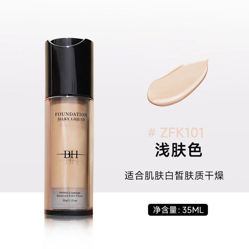 BH丝滑持妆粉底液自然遮瑕持久控油防水防汗适合干皮油皮遮瑕粉底