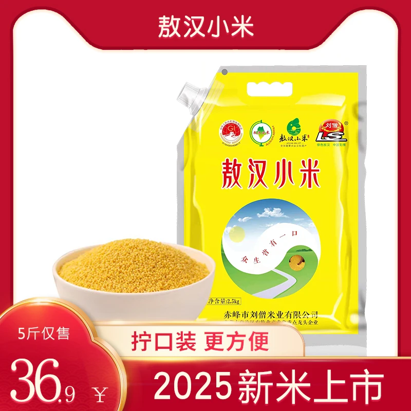 刘僧内蒙古赤峰敖汉黄小米2.5kg农家小黄米粥2025新米小拧口