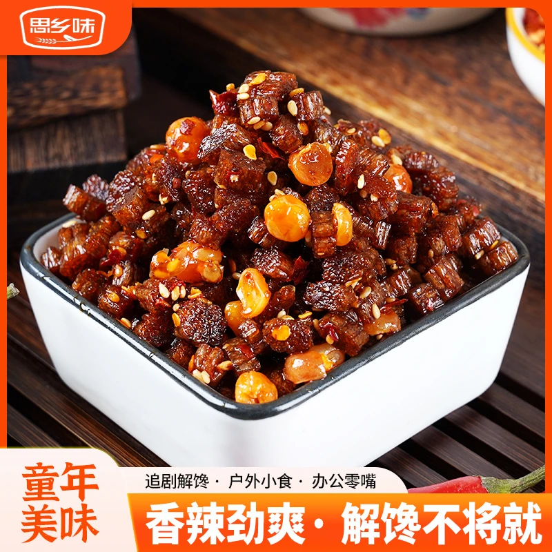 思乡味素牛肉粒辣条香辣儿时解馋小零食经典童年辣味小吃休闲食品