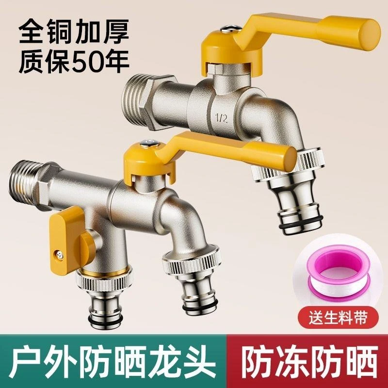 全铜水龙头家用抗专用连接防冻水管洗衣机室外户外加长出水接头