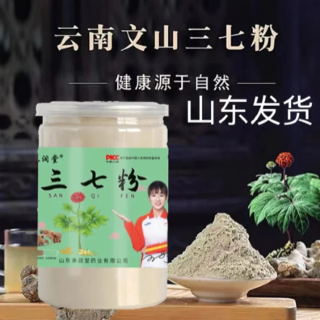 【拍一发两罐】正品三七粉250克 低温冷磨初级农产品 T