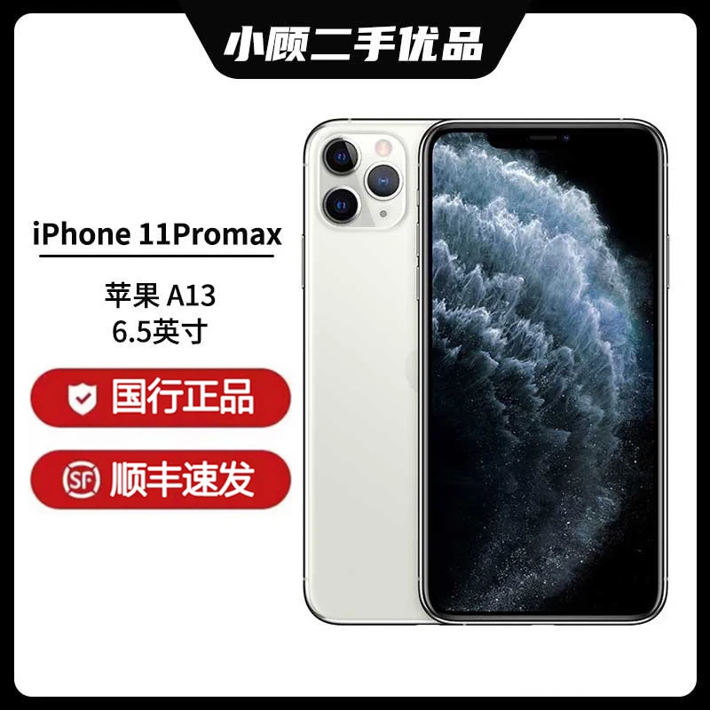 95新 Apple/苹果 Apple iPhone 国行正品 11Promax 苹果 双卡双待