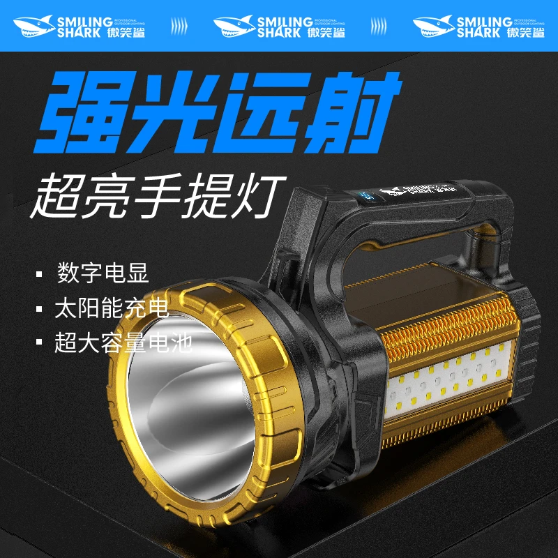 M微笑鲨新款太阳能手提灯持久续航可充电手电筒户外家用多功能
