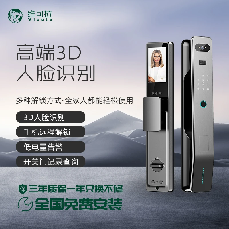 维可拉3D人脸识别全自动家用入户门指纹密码远程可视抓拍智能锁