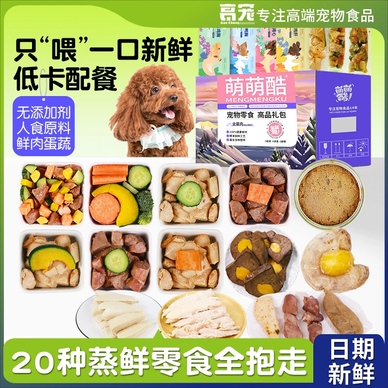 狗狗零食20种蒸煮零食礼盒鸡鸭肉宠物狗食品大小型犬补营养