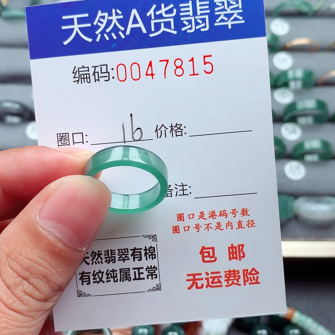 翡翠未镶嵌戒指天然