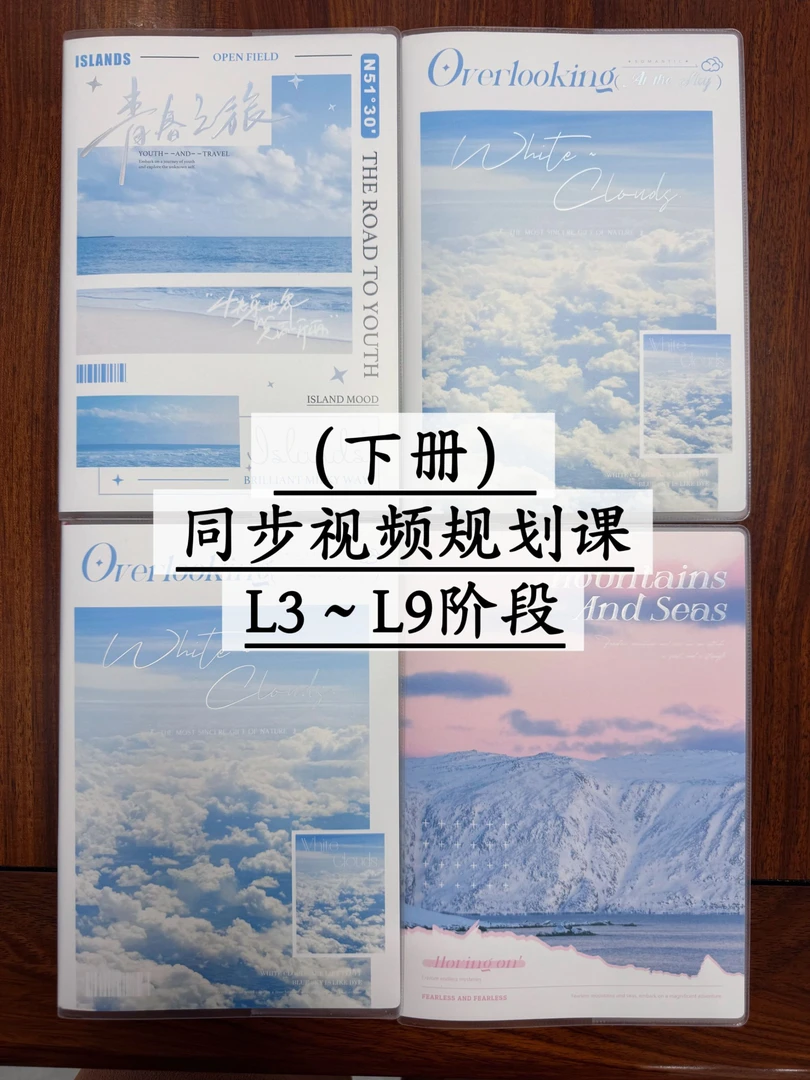 同步（下册）视频课的学习本