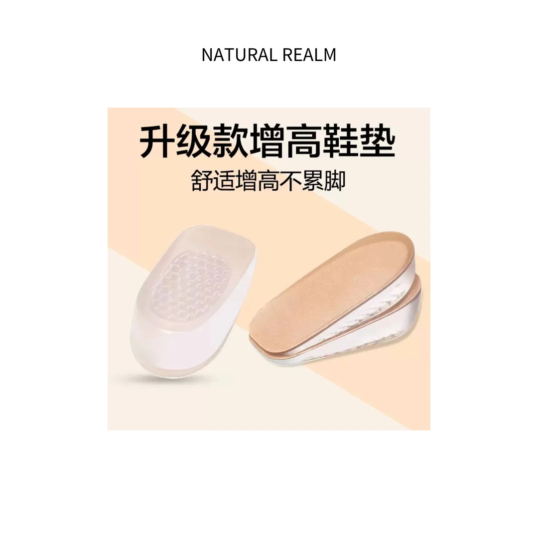{NATURAL REALM}百搭款时尚增高鞋垫隐形内增高后跟垫女