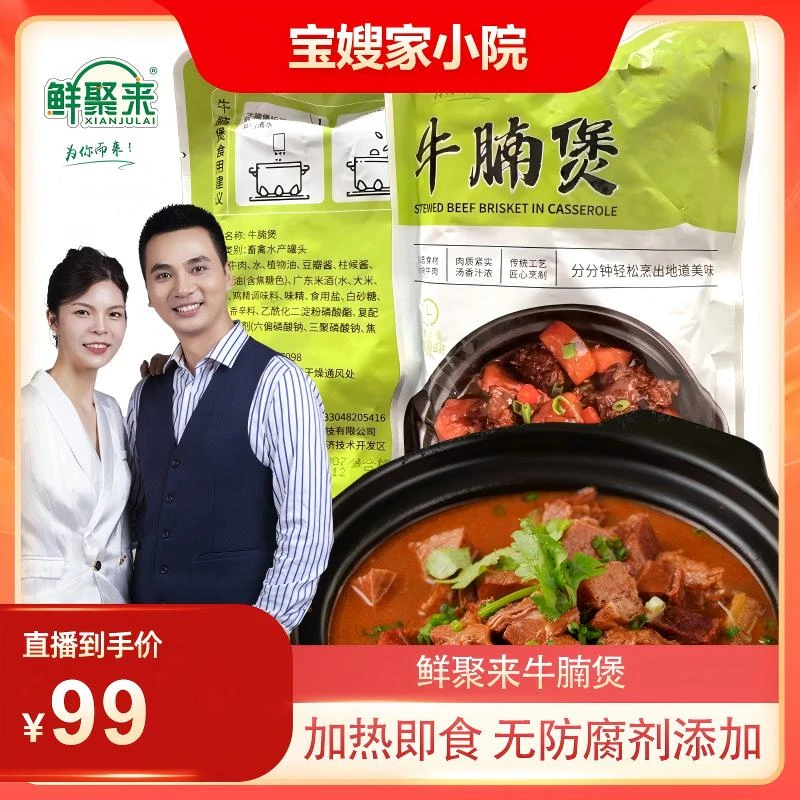 【宝哥宝嫂夫妇】鲜聚来牛腩煲