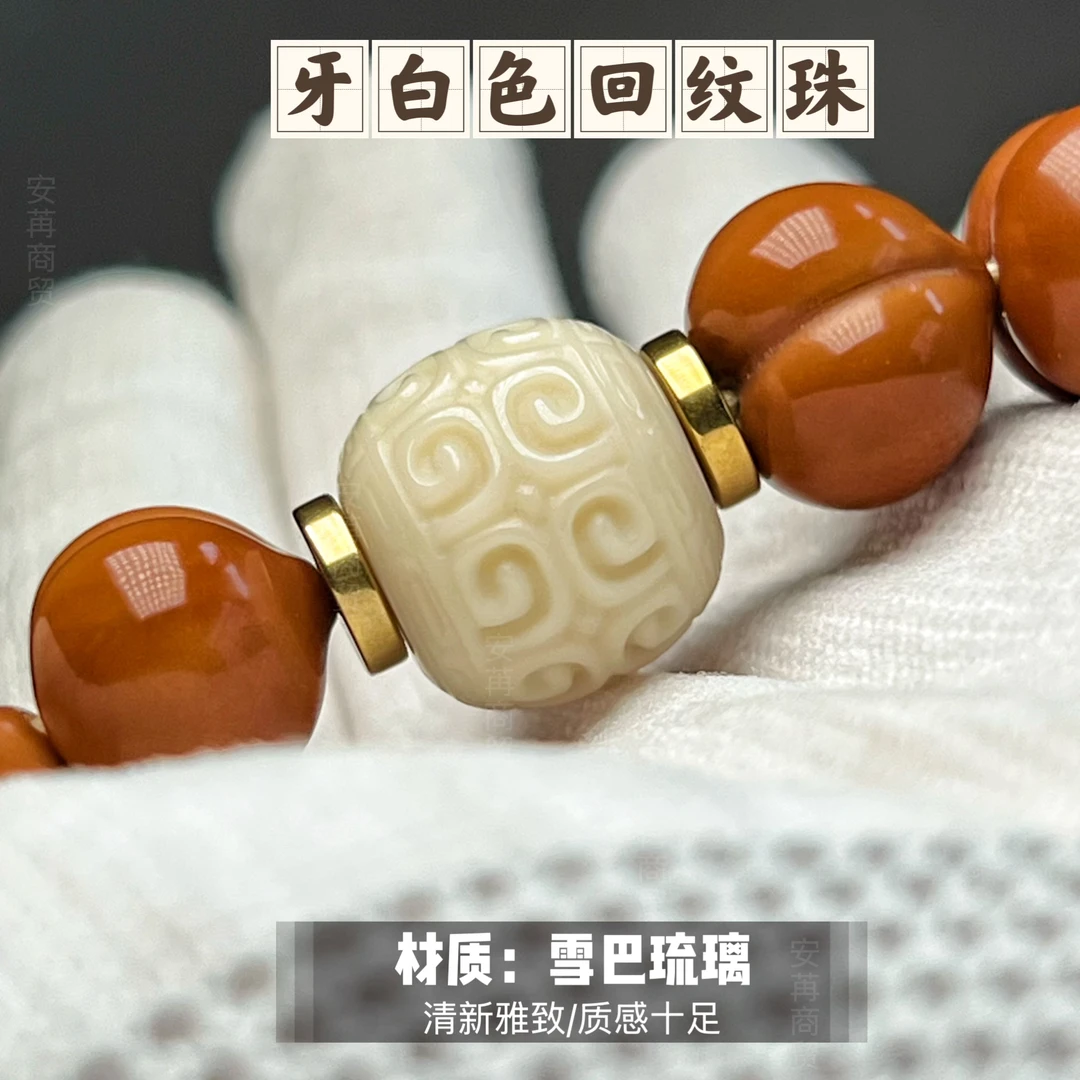 雪巴琉璃牙白色回纹雕刻珠配饰带不掉色隔片清新雅致（多尺寸可选）