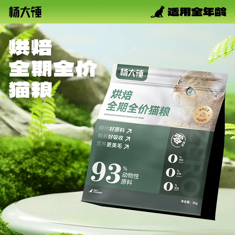杨大锤烘焙全期全价鸡肉猫粮