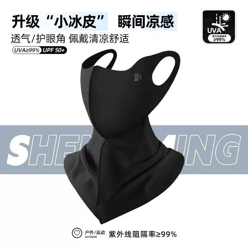 --防雾速干--冰丝面罩防晒面罩护颈护眼角
