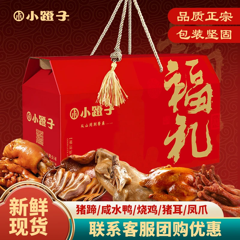 小蹬子福礼年货礼盒烧鸡猪蹄凤爪猪耳朵咸水鸭熟食过年送礼大礼包
