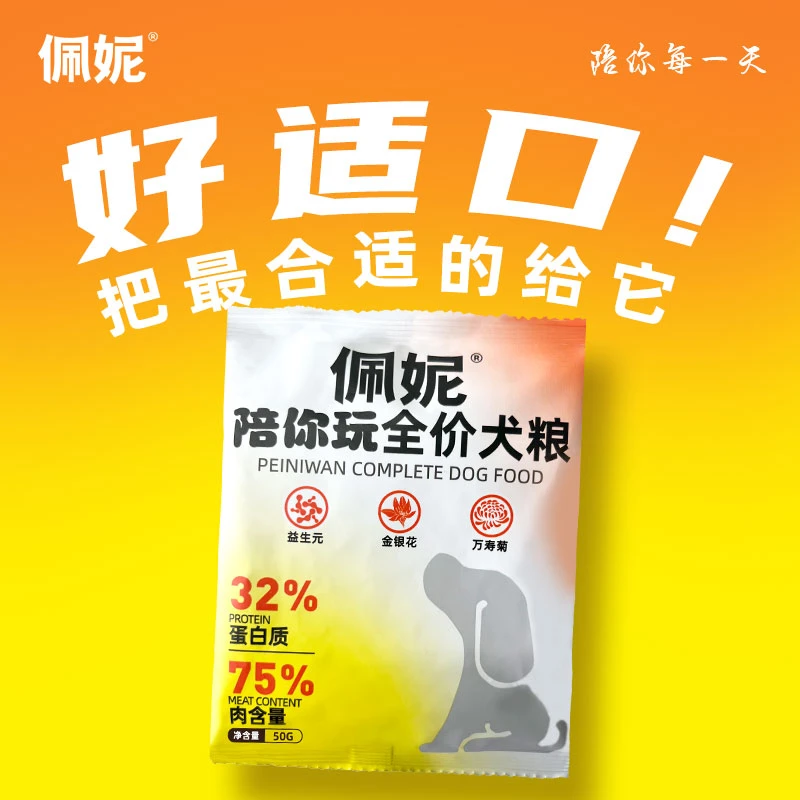 陪你玩佩妮全价全价犬粮50*4便携 4小包狗粮