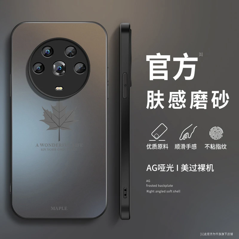 枫叶适用华为荣耀Magic4手机壳magic3pro新款磨砂硅胶magic2外壳