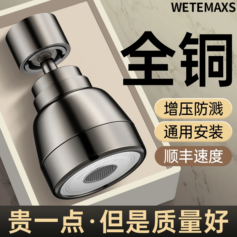 厨房水龙头延伸器防溅水神器专用万能接头洗碗池万向全铜花洒喷头
