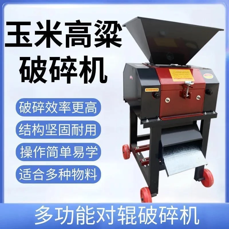 玉米小麦高梁花生大豆鸡鸭养殖酿酒家禽家育肥羊畜牧业机械破瓣机