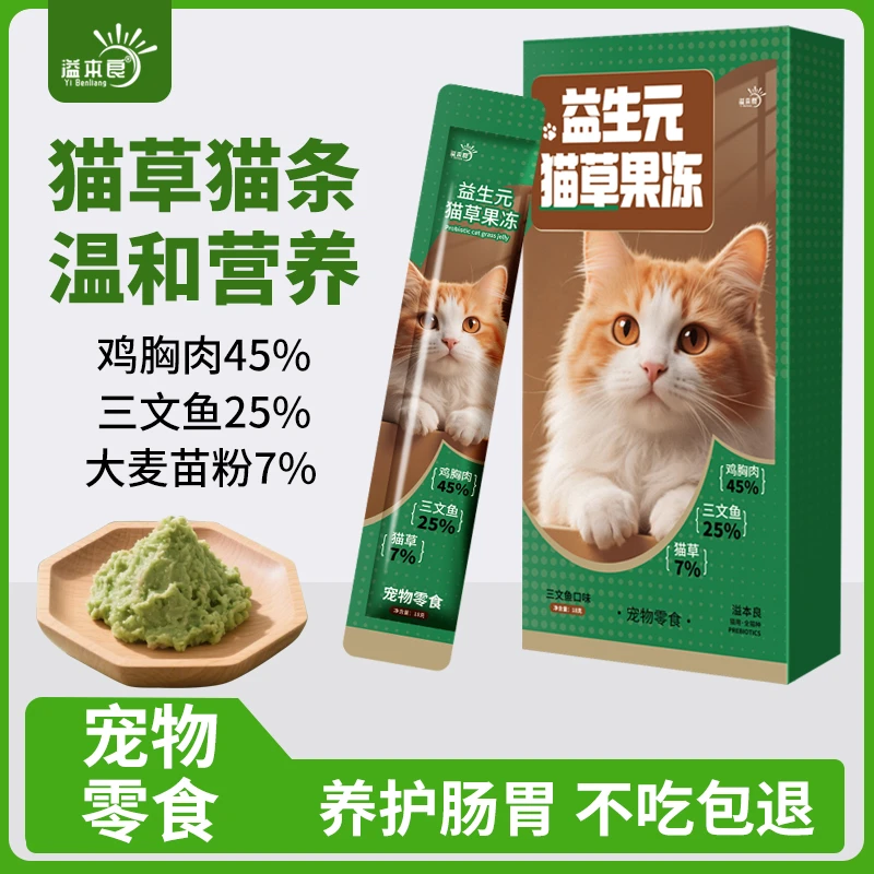 溢本良益生元猫草果冻猫咪零食猫草猫条温和排毛营养补水湿粮猫粮