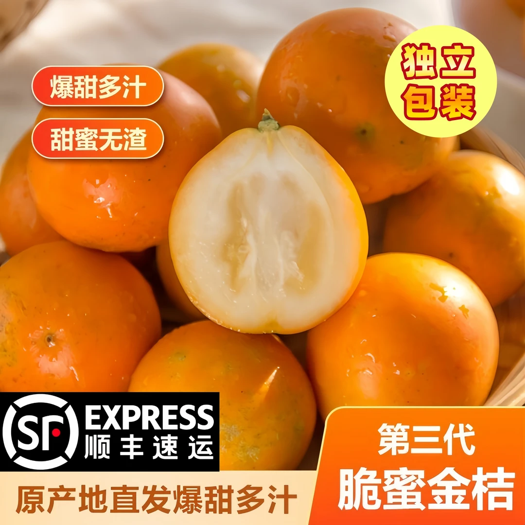 【第三代融安金柑】脆蜜金桔 纯甜多汁无核现摘新鲜水果顺丰发货