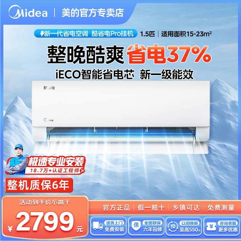 【酷省电Pro】美的大1.5匹挂机空调新一级能效变频冷暖节能KS1-1P