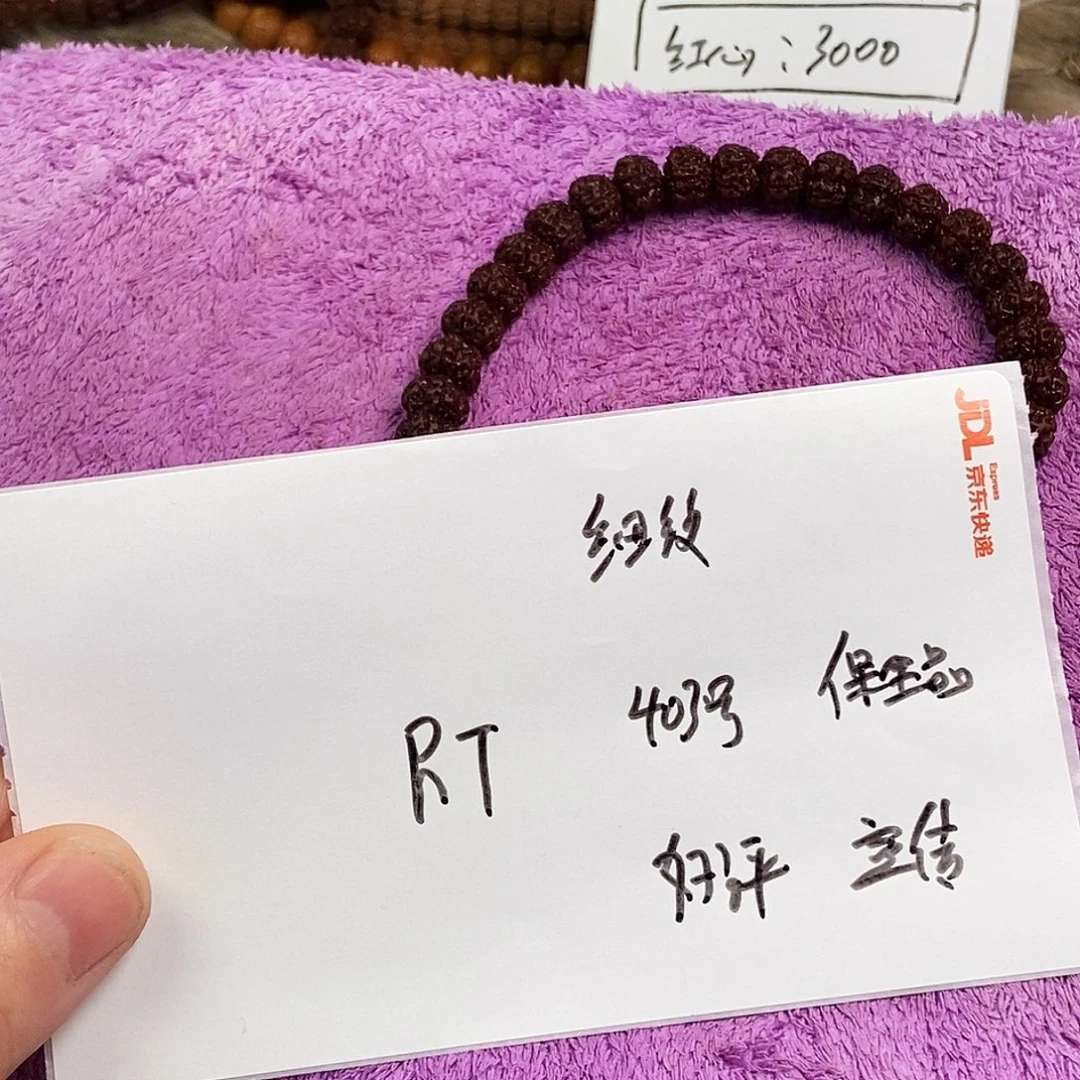 *****手串金刚菩提细纹