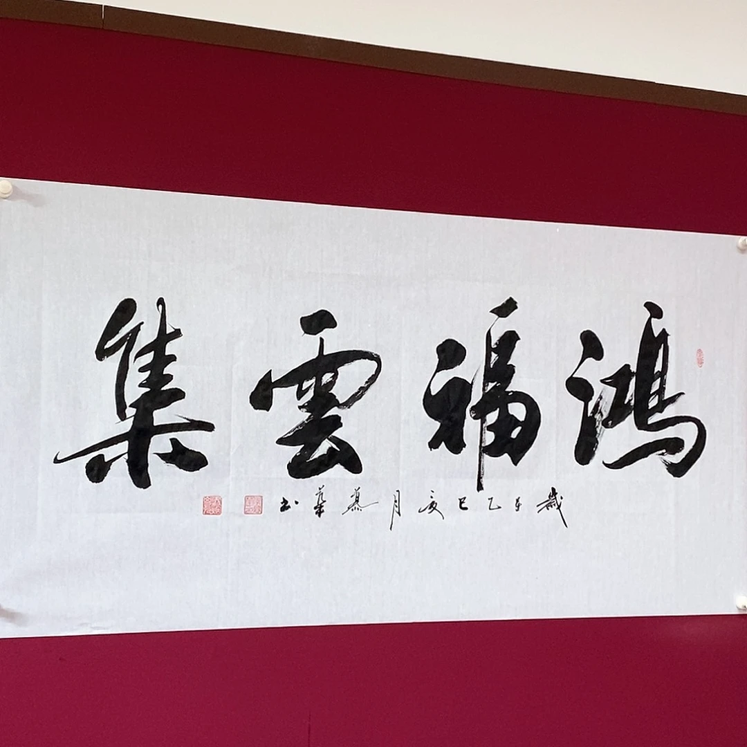 书法祥*慕华老师作品