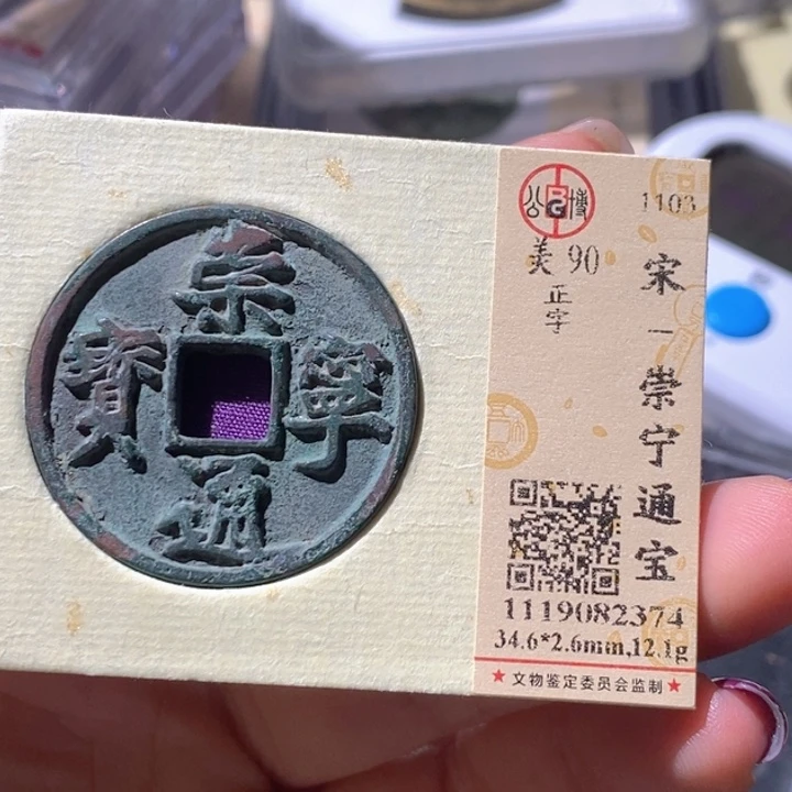 铜觅泉古钱币 小微