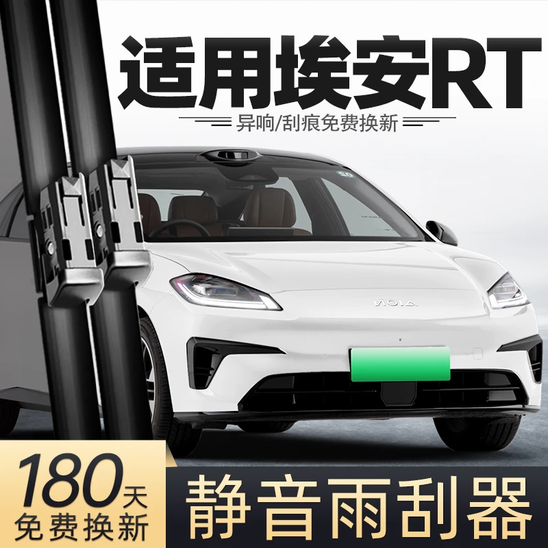 适用广汽埃安RT雨刮器25款24传祺汽车用品专用配件原车原款雨刷条