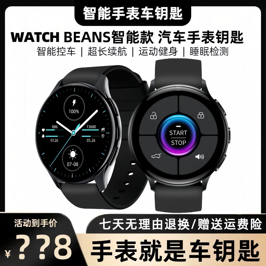 汽车智能手表车钥匙适用于红旗哈弗长安奇瑞捷途坦克本田丰田传祺