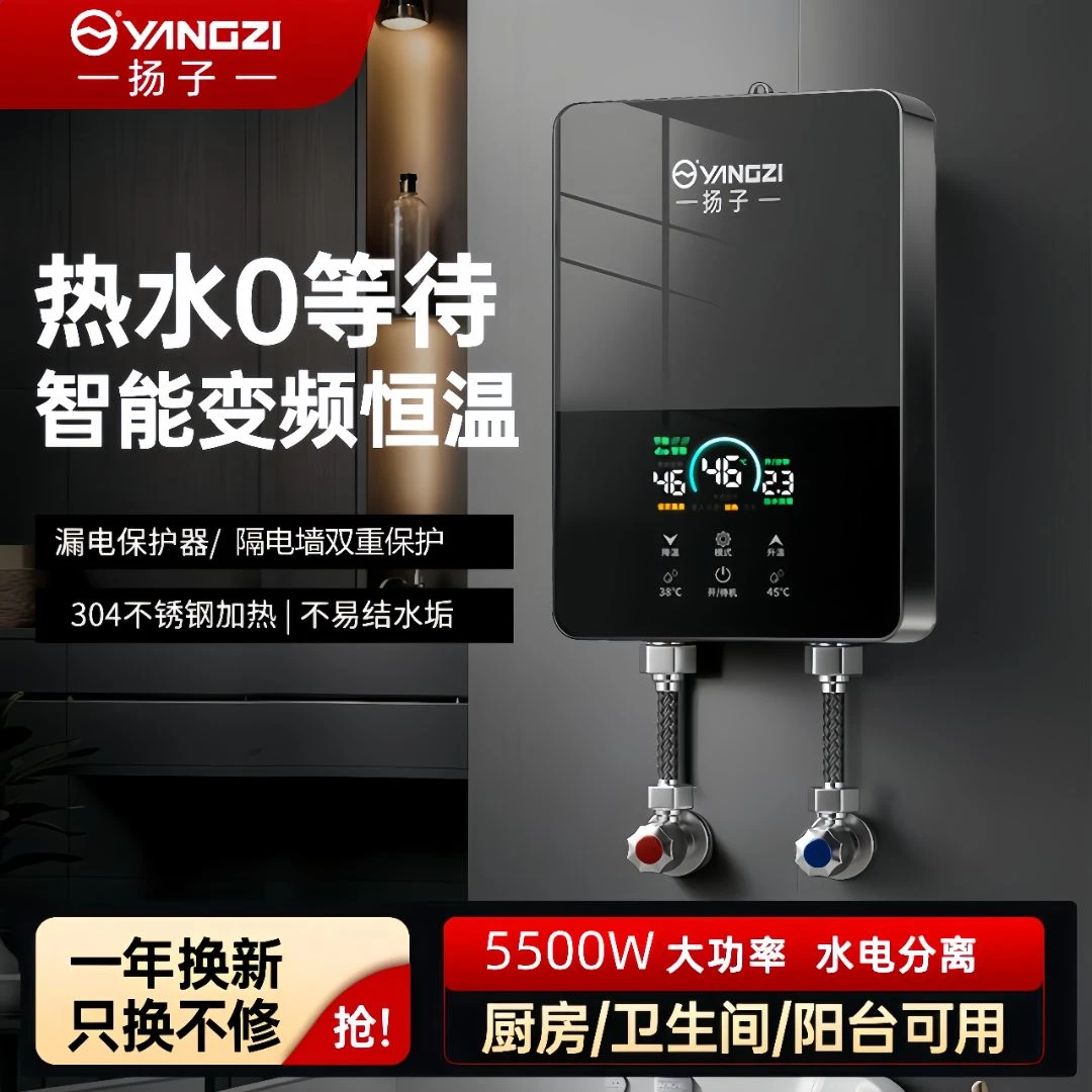 YANGZI/扬子5500W大屏免安装恒温水电分离即热式热水器全屋适用