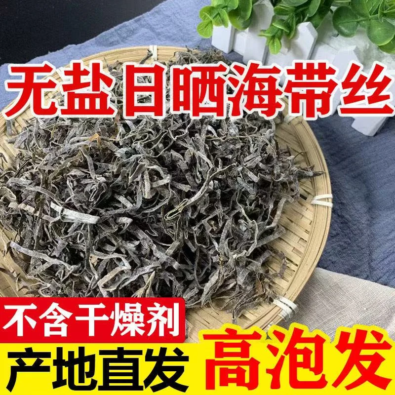 干海带丝特厚烹饪煲汤日晒海带丝干货海鲜