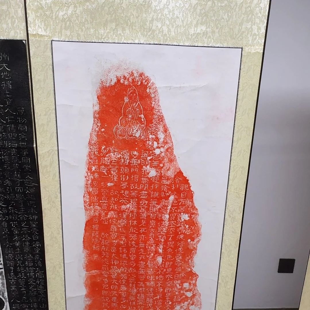 拓片用纸其他心经装裱款