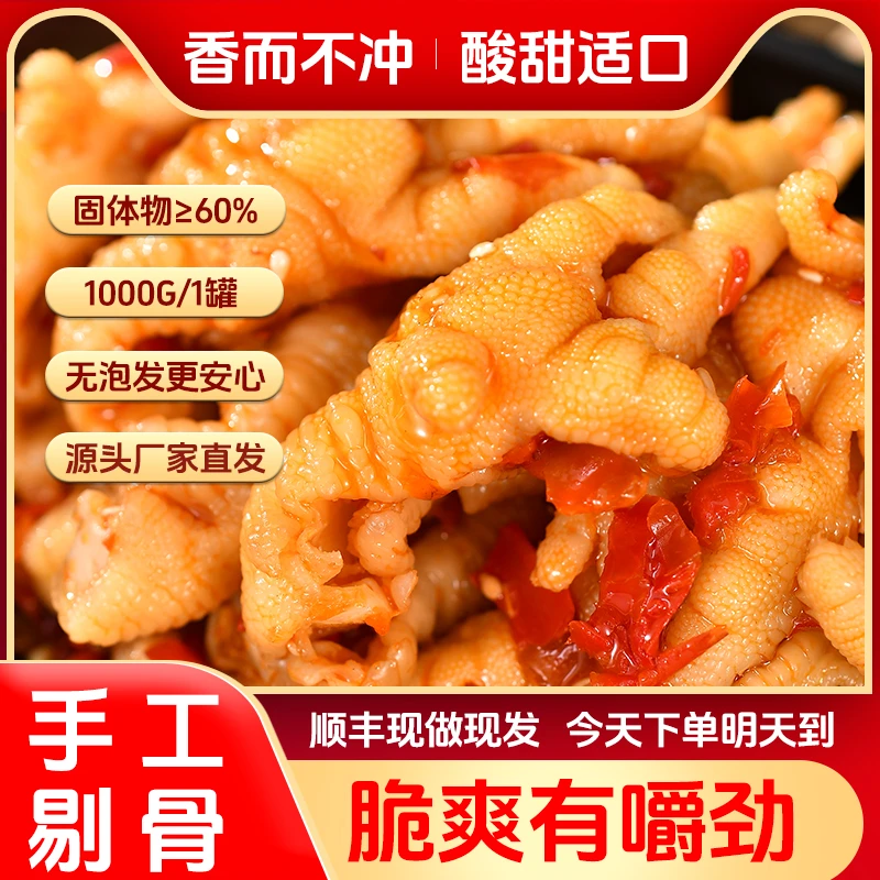 【今天发明天到】次日达顺丰发货送货上门酸甜辣无骨鸡爪两斤装零食固体物≥60%美食