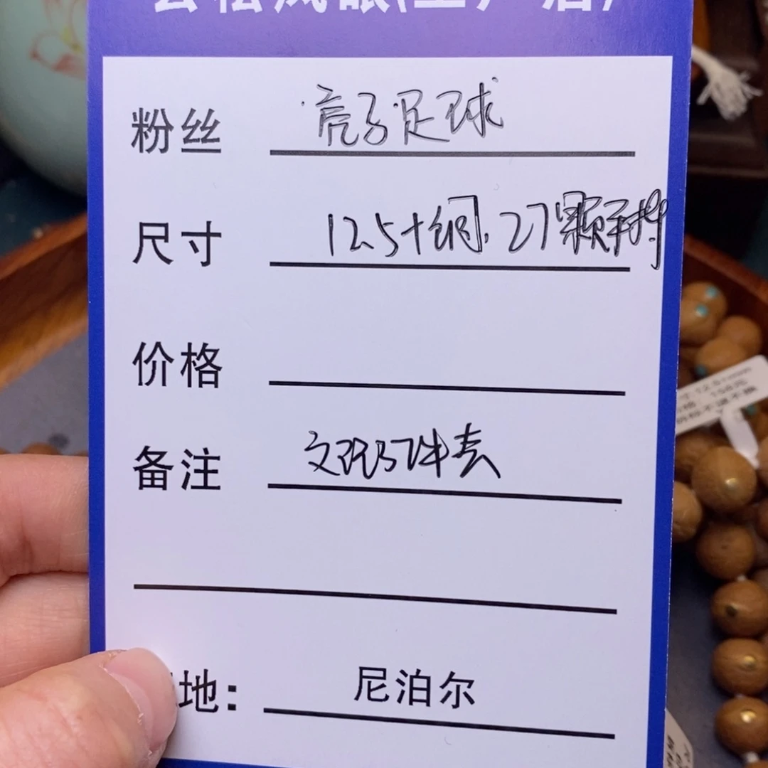 凤眼菩提手串*️****12.5➕铜，27颗手持