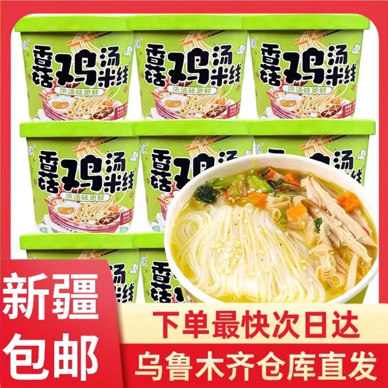 【整箱6桶到手】新疆包邮段大侠香菇鸡汤米线冲泡速食即食方便美味