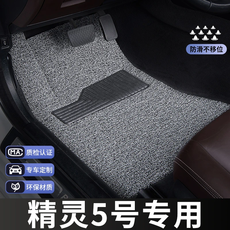 精灵5号脚垫五号主驾驶单片单个汽车专用地毯式丝圈改装内饰装饰