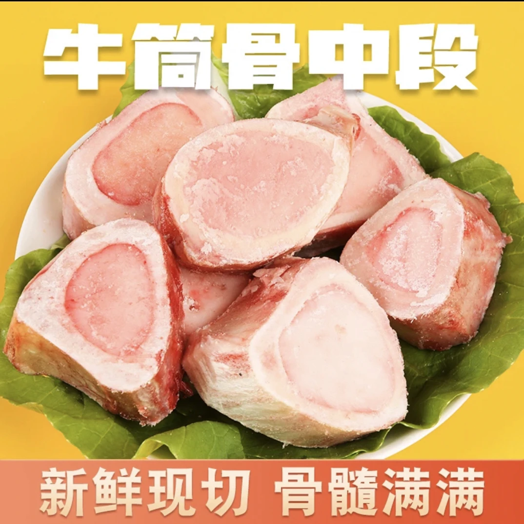 补贴（保真牛骨髓五斤）清真骨髓段原切牛棒骨中段散养顺丰送卤肉包