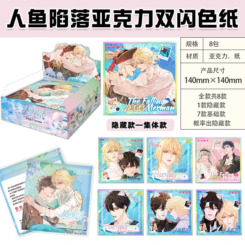 亚克力流沙票根盲盒色纸周边盲袋天官人鱼魔道盲抽