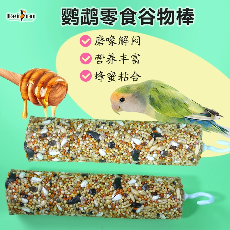 鹦鹉磨牙棒零食棒玄凤牡丹虎皮专用磨嘴磨爪啃咬解闷玩具鸟粮用品