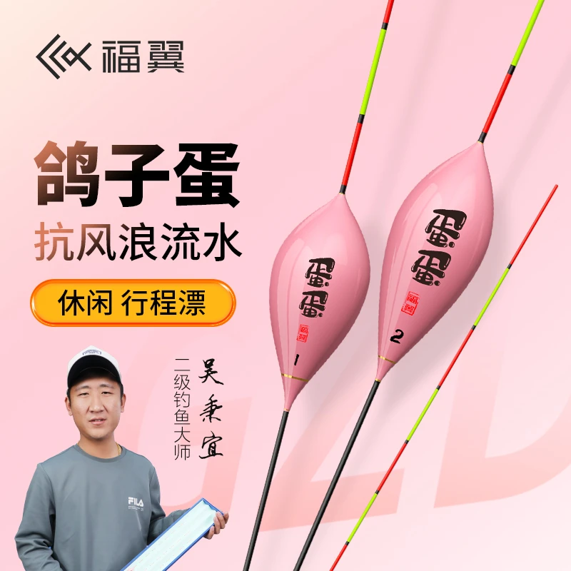 福翼鸽子蛋浮漂急流鱼漂抗风浪走水枣核鲫鱼漂翘嘴草鱼行程漂