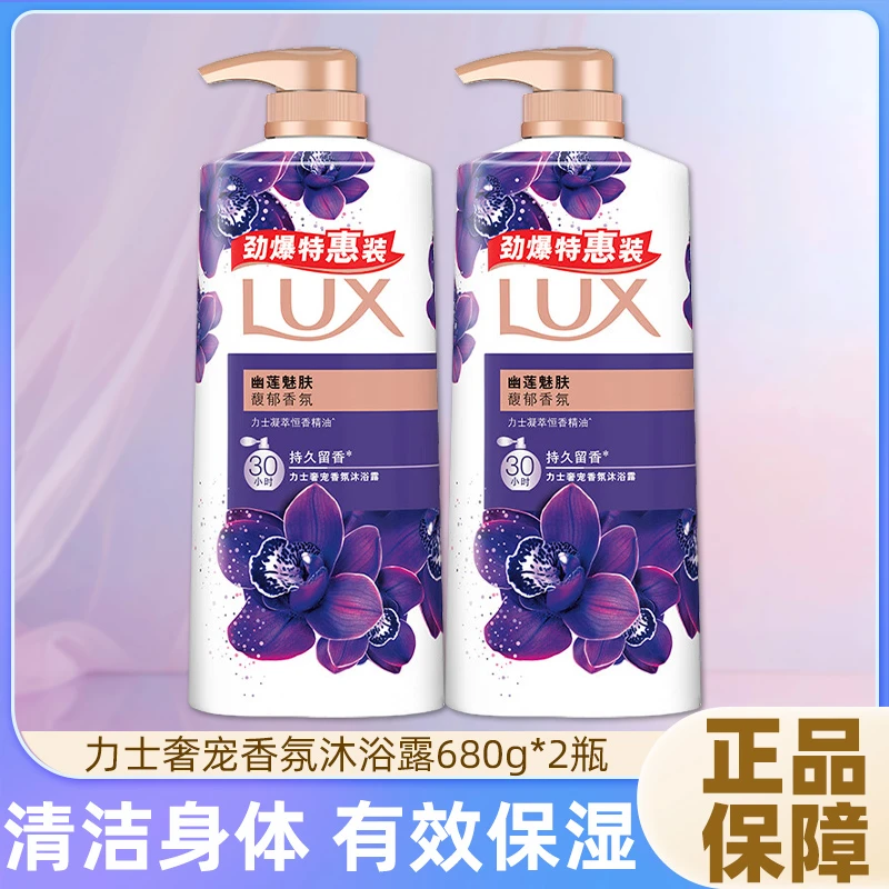 力士沐浴露680g*2奢宠香氛幽莲魅肤洁净肌肤保湿芳香官方正品保障